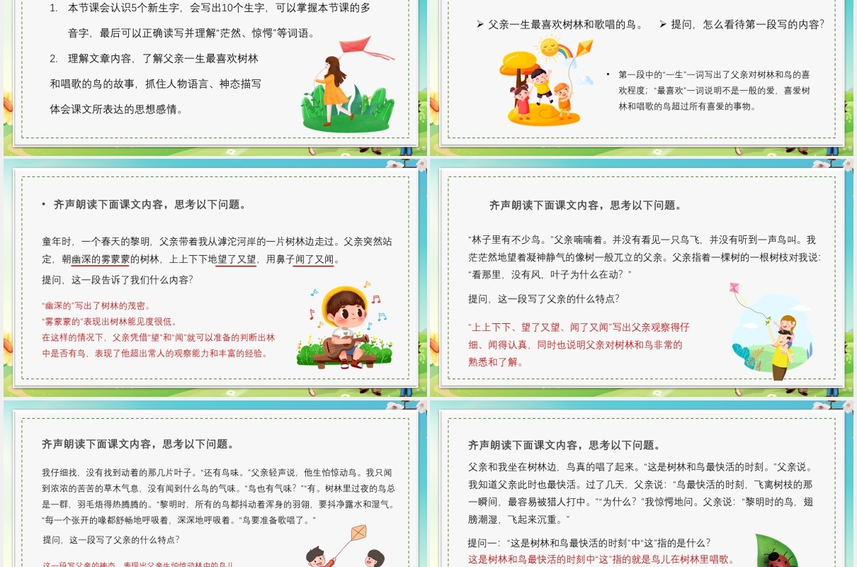 人教版三年级语文上册父亲树林和鸟教育课件PPT模板