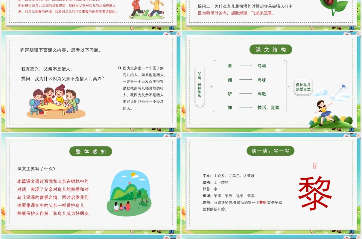 人教版三年级语文上册父亲树林和鸟教育课件PPT模板
