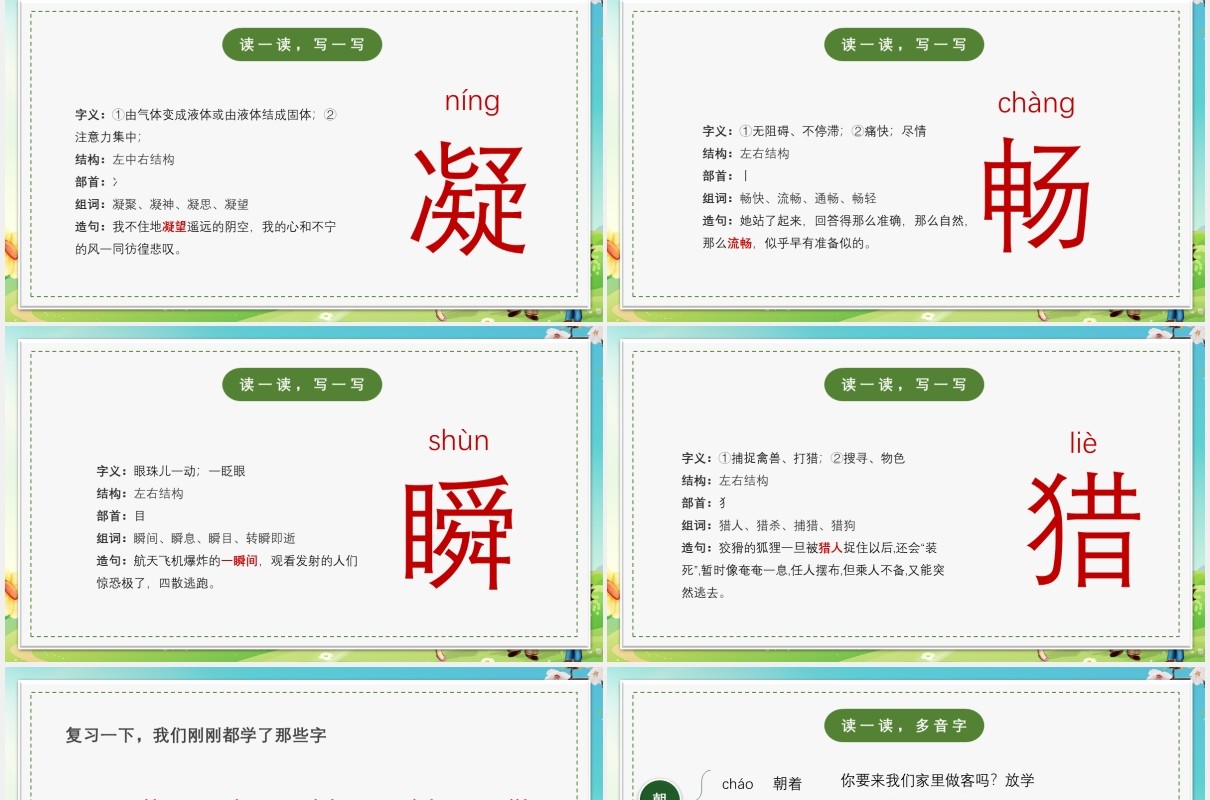 人教版三年级语文上册父亲树林和鸟教育课件PPT模板