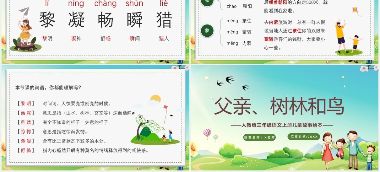 人教版三年级语文上册父亲树林和鸟教育课件PPT模板