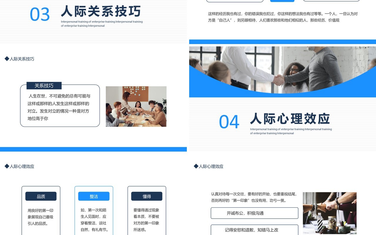 企业培训之人际关系培训动态PPT模板