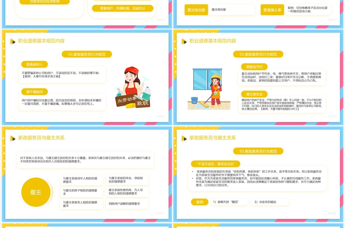 蓝色卡通风家政服务培训PPT模板