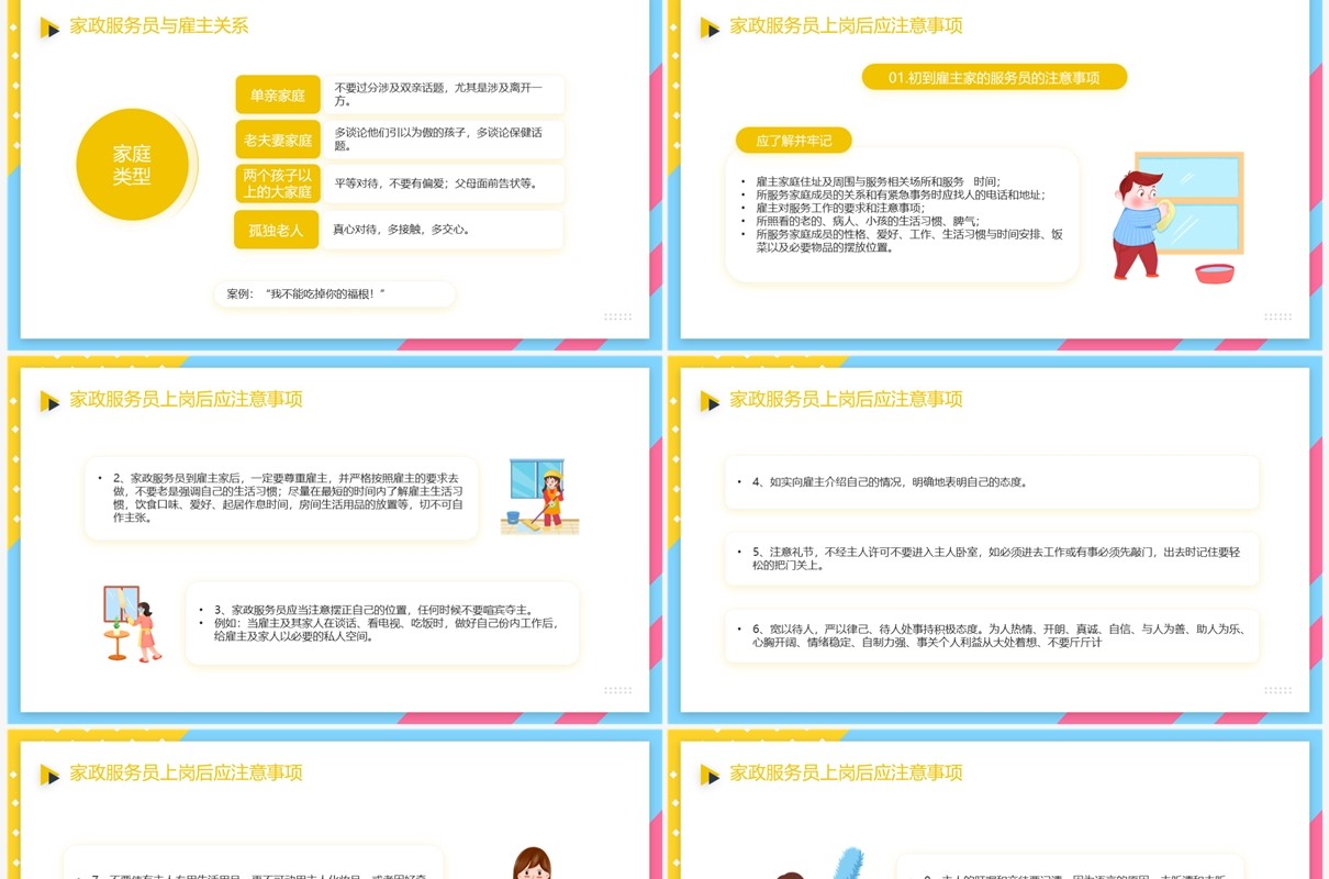 蓝色卡通风家政服务培训PPT模板