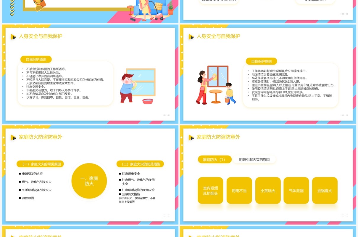 蓝色卡通风家政服务培训PPT模板
