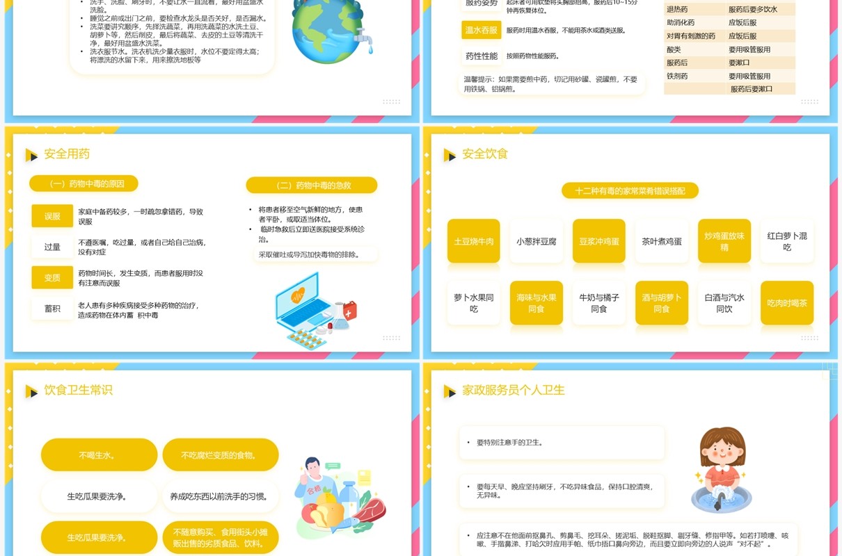 蓝色卡通风家政服务培训PPT模板