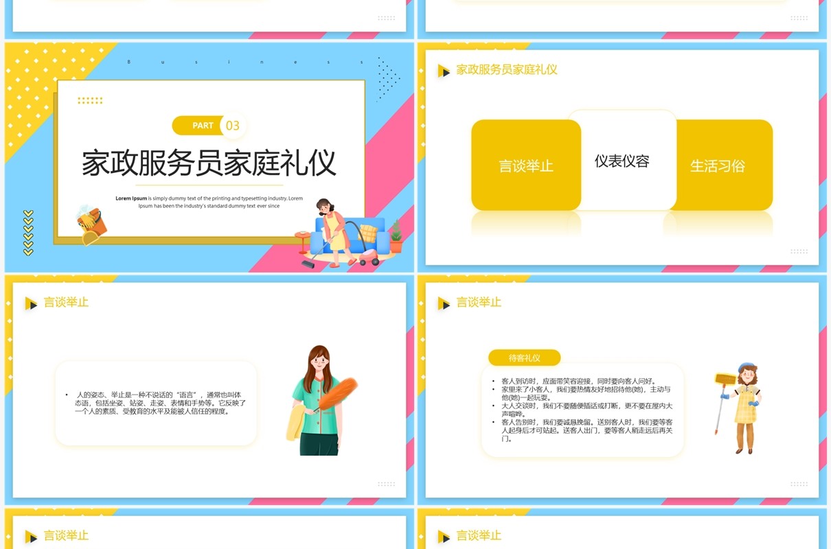 蓝色卡通风家政服务培训PPT模板