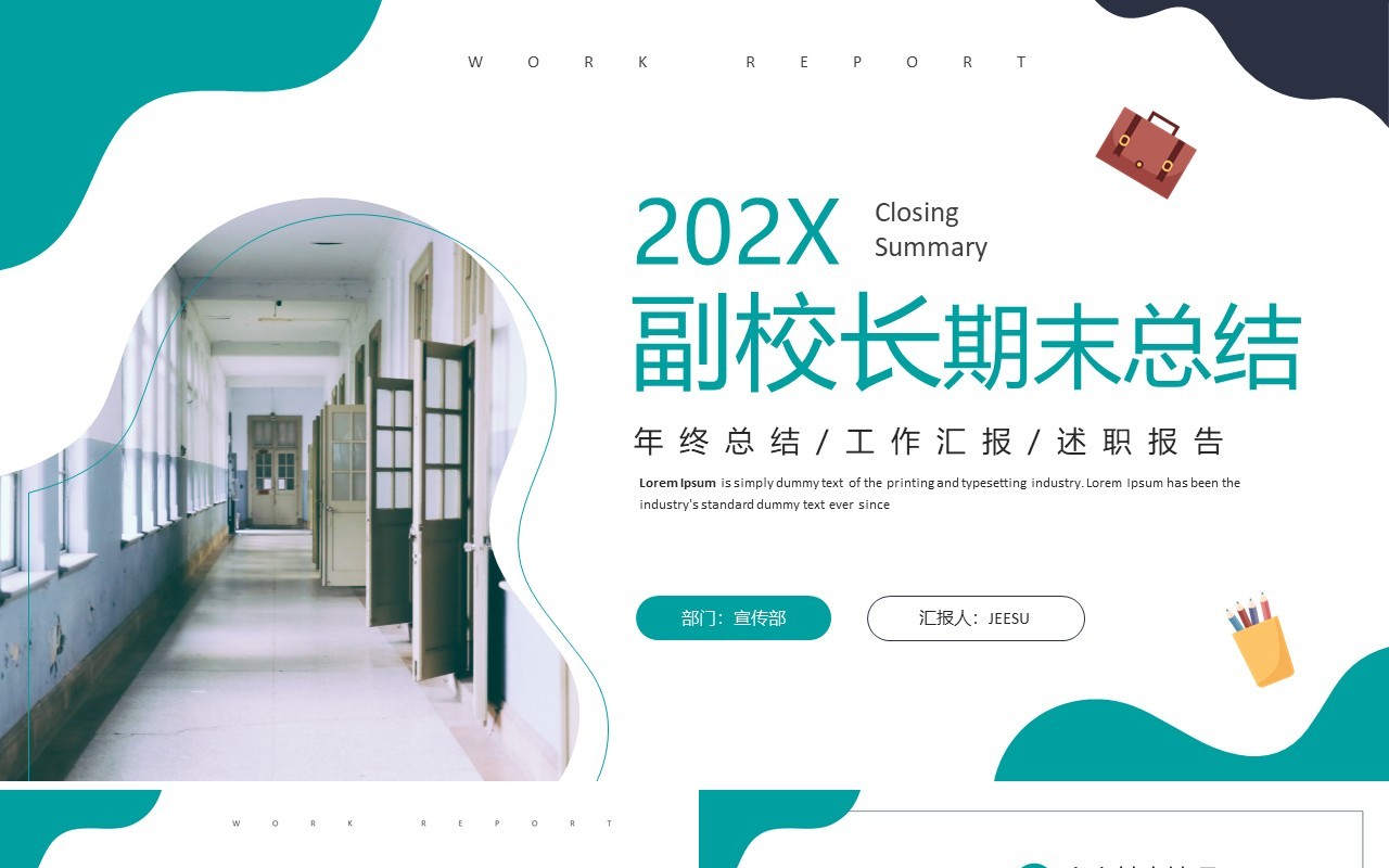 绿色商务风副校长期末总结PPT通用模板