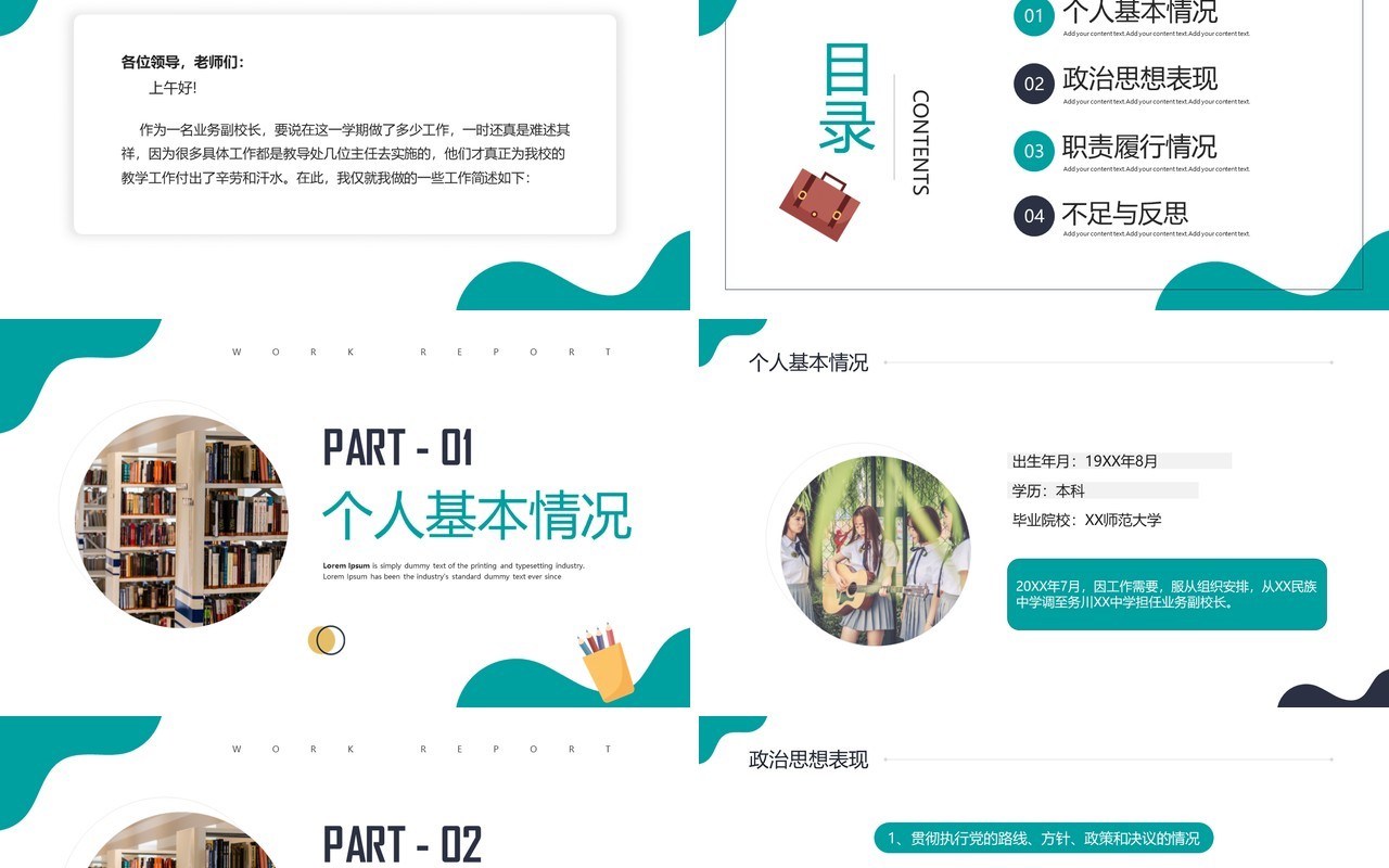 绿色商务风副校长期末总结PPT通用模板