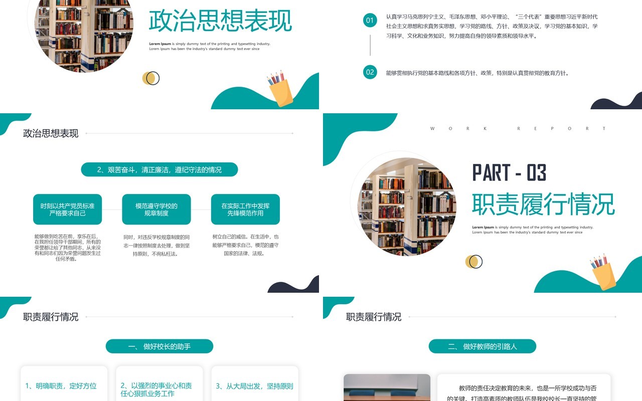绿色商务风副校长期末总结PPT通用模板