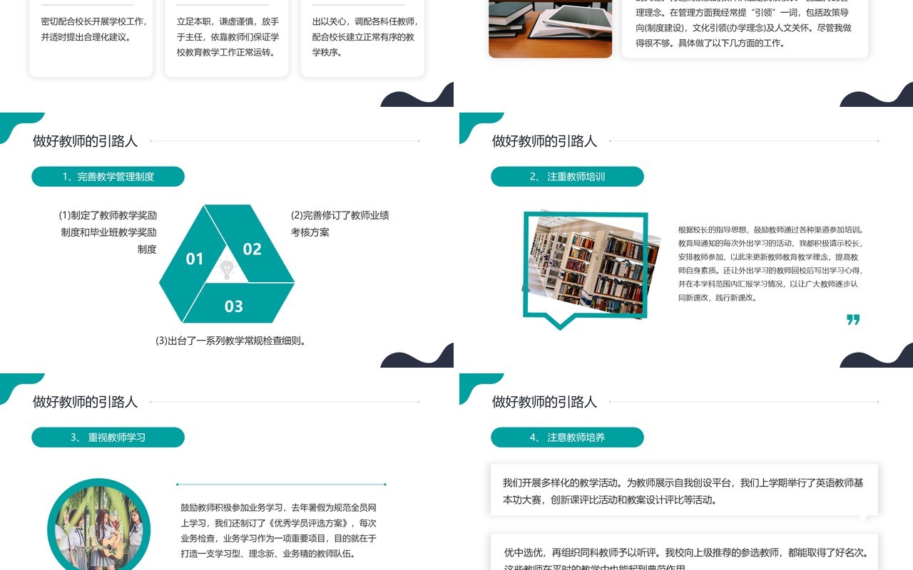 绿色商务风副校长期末总结PPT通用模板