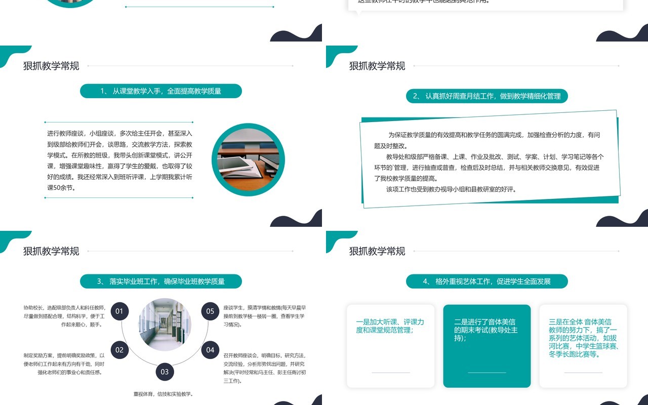 绿色商务风副校长期末总结PPT通用模板
