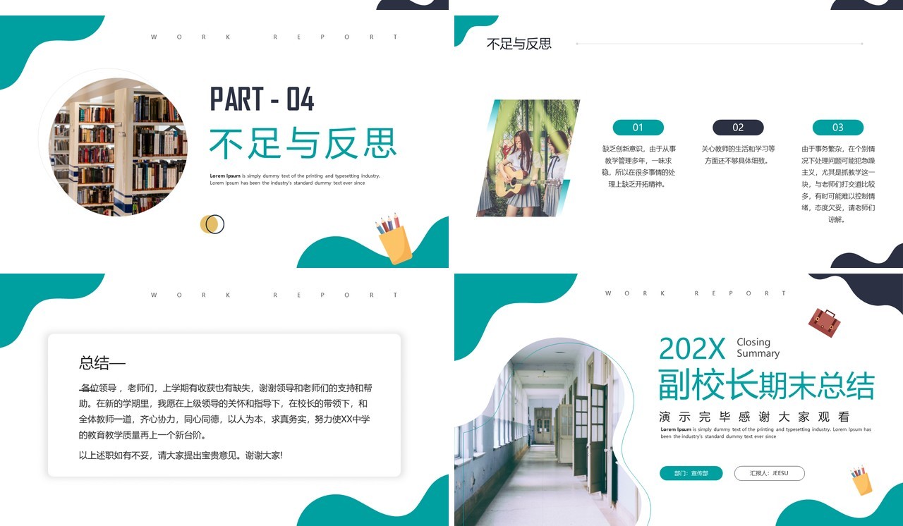 绿色商务风副校长期末总结PPT通用模板