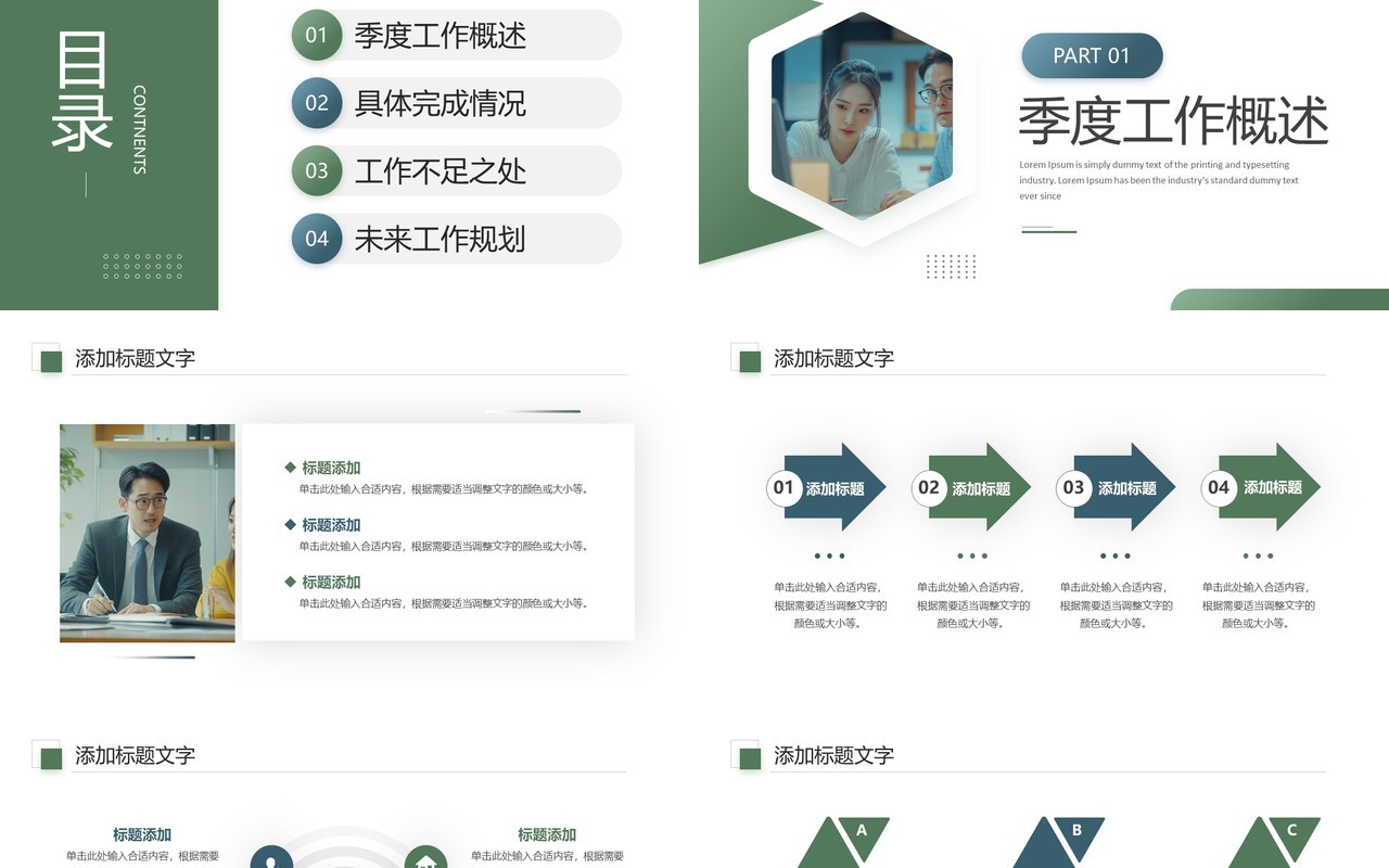 绿色商务风赓续前行启新程2025PPT模板