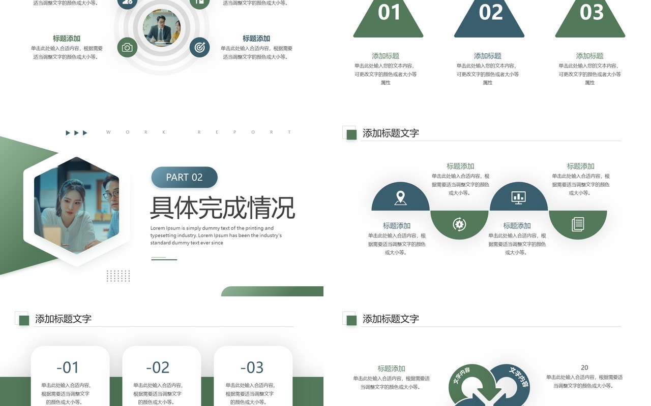 绿色商务风赓续前行启新程2025PPT模板