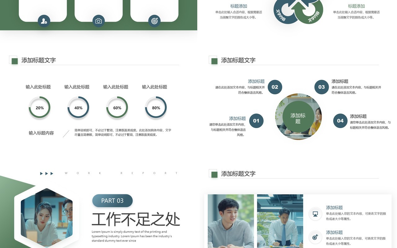 绿色商务风赓续前行启新程2025PPT模板