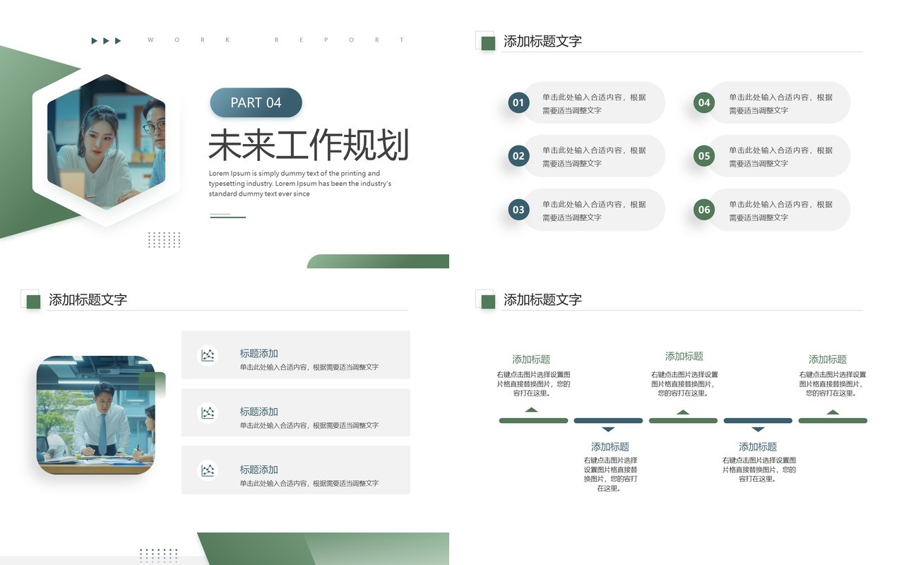 绿色商务风赓续前行启新程2025PPT模板