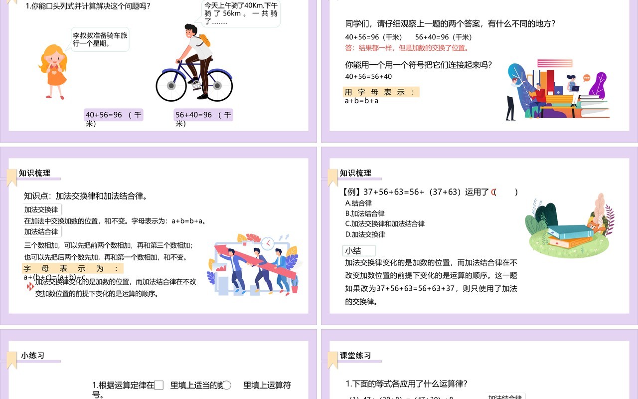 部编版四年级数学下册加法交换律和加法结合律课件PPT模板