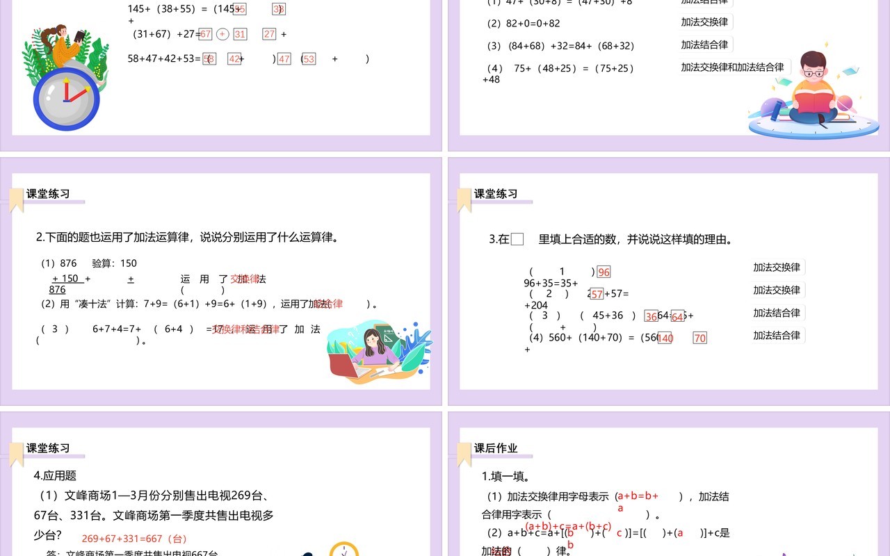 部编版四年级数学下册加法交换律和加法结合律课件PPT模板