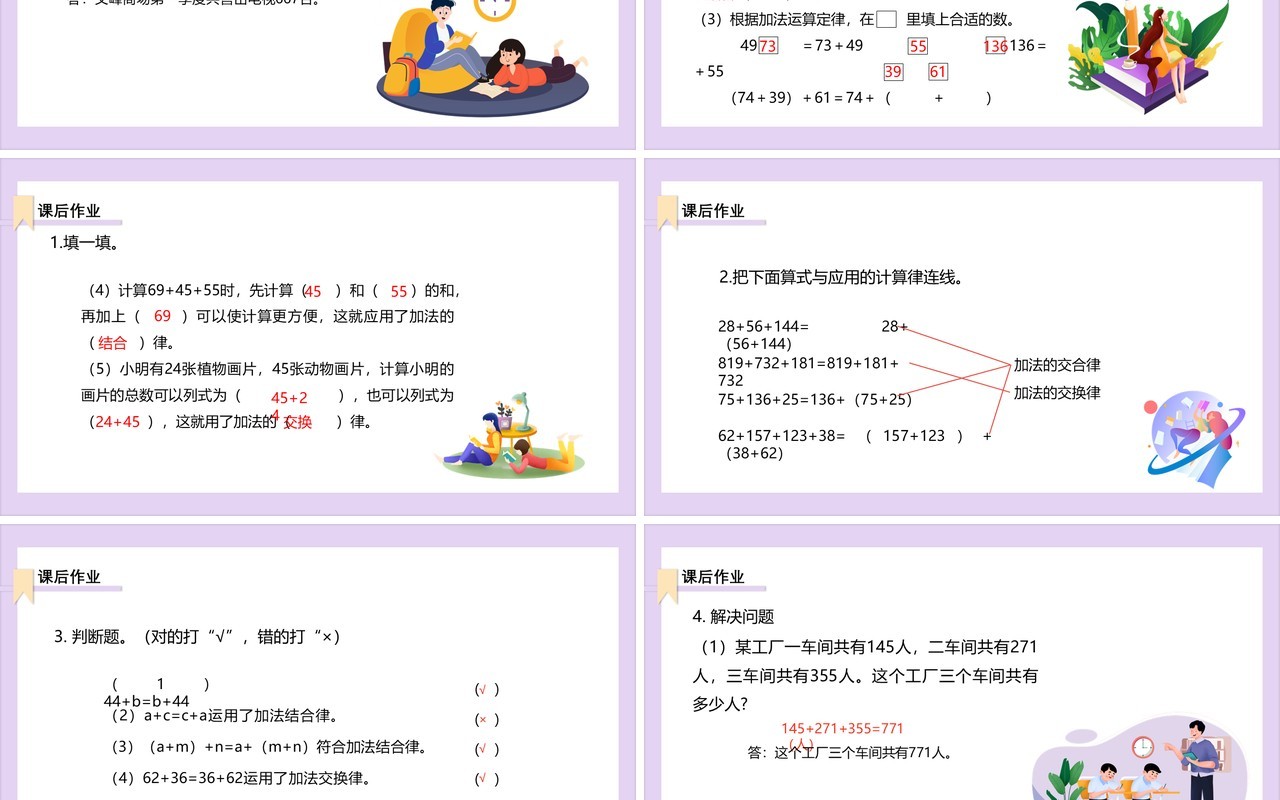 部编版四年级数学下册加法交换律和加法结合律课件PPT模板
