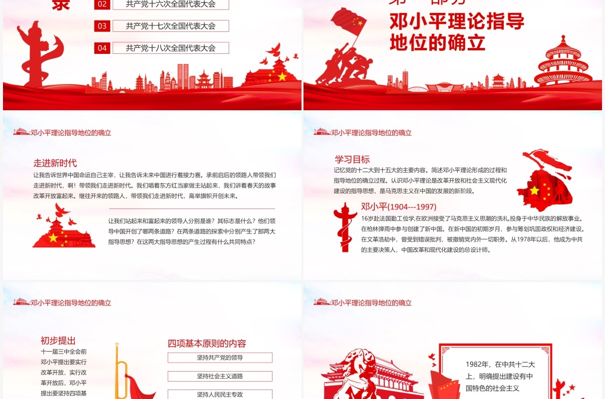 红色走进新时代建设中国特色社会主义道路动态PPT模板