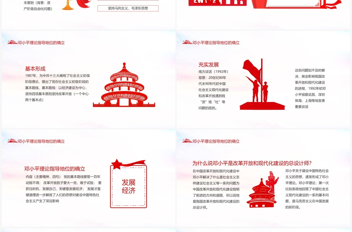 红色走进新时代建设中国特色社会主义道路动态PPT模板