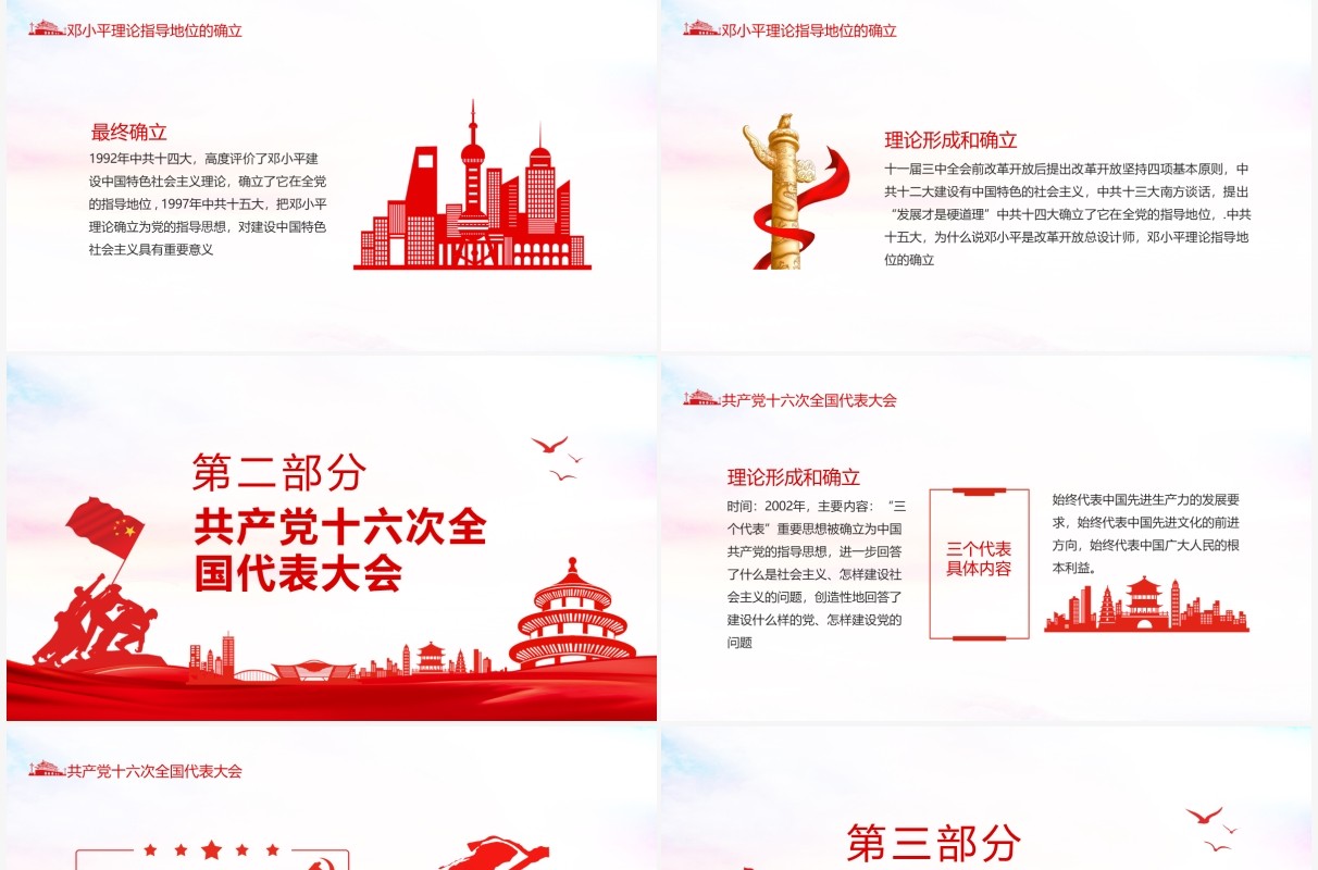 红色走进新时代建设中国特色社会主义道路动态PPT模板