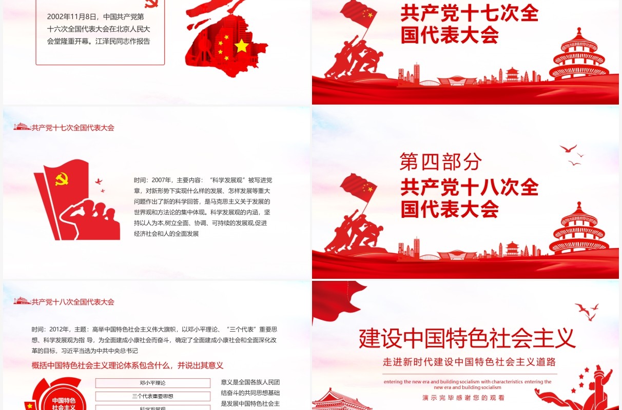 红色走进新时代建设中国特色社会主义道路动态PPT模板