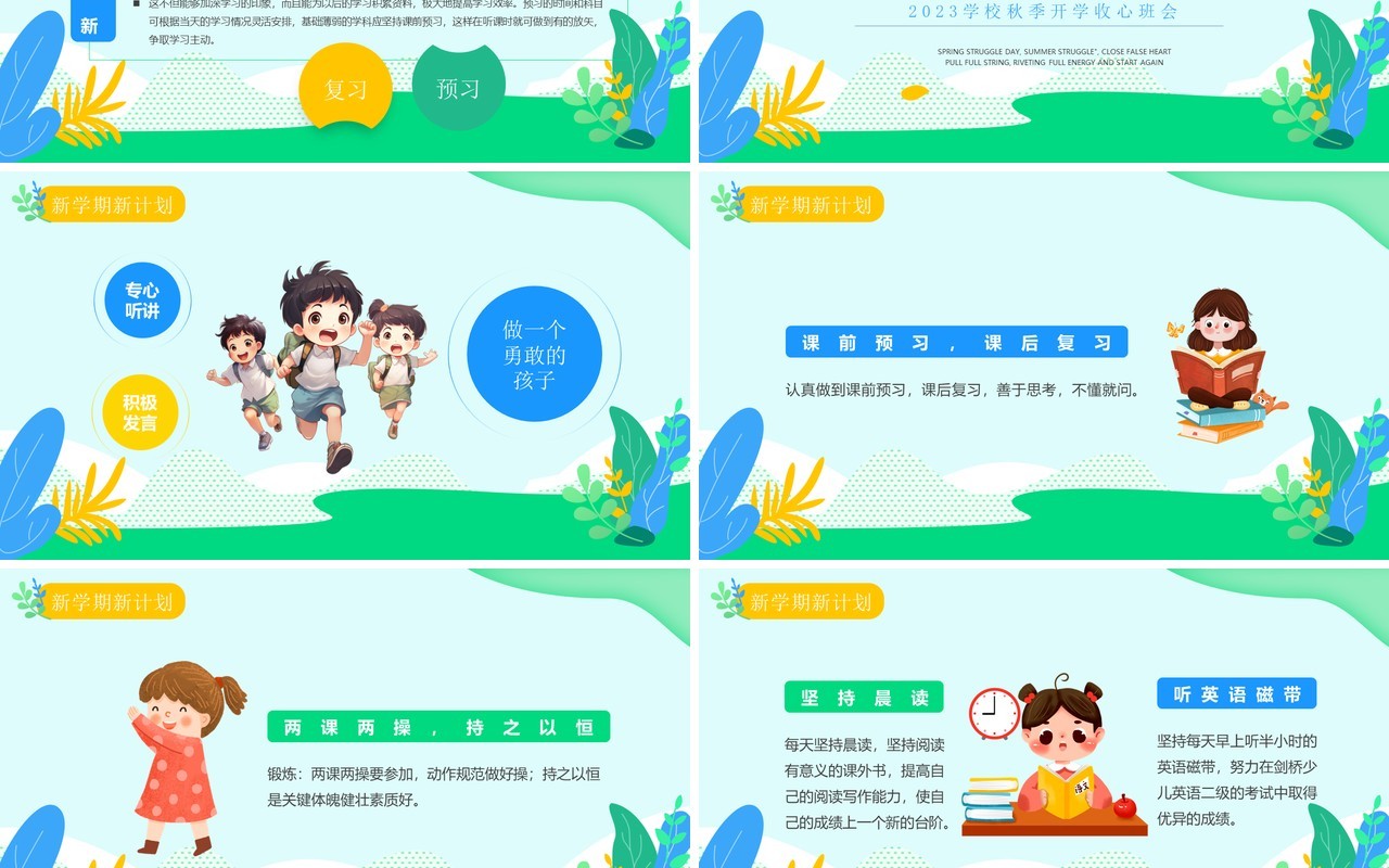 绿色简约清新风秋季开学收心班会PPT模板