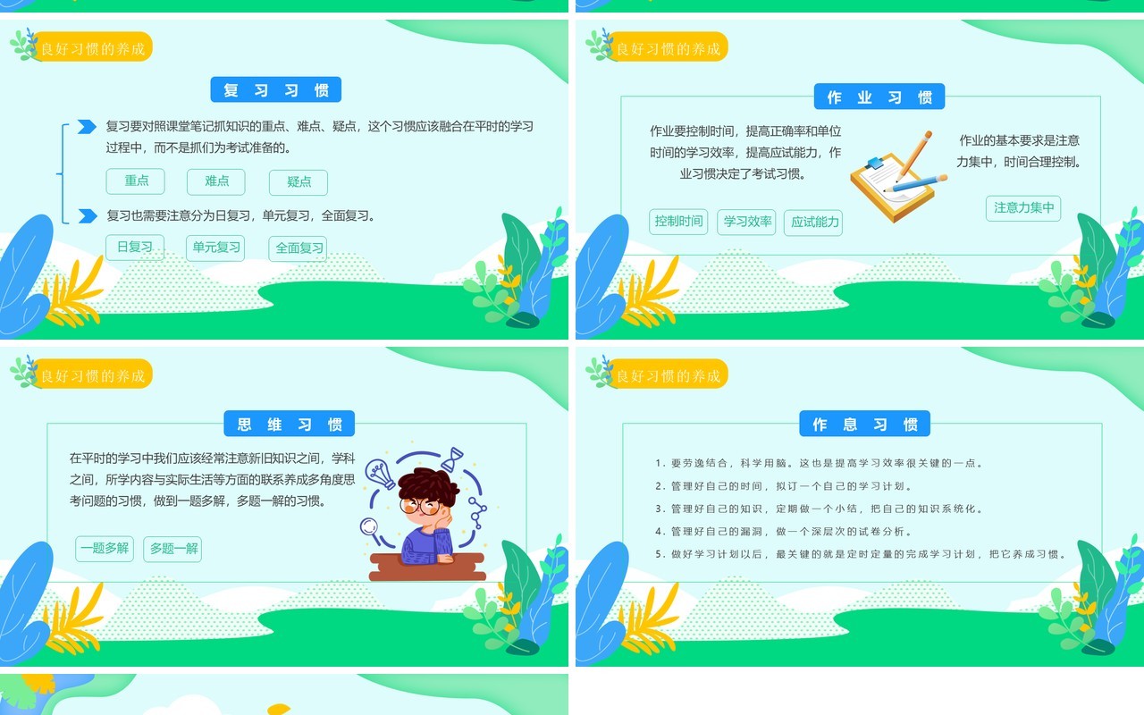 绿色简约清新风秋季开学收心班会PPT模板