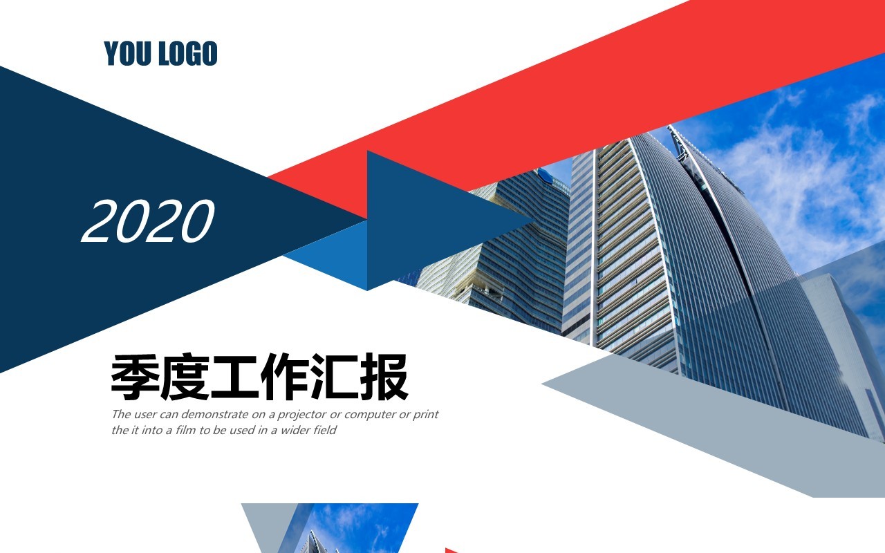商务公司季度工作总结汇报PPT模板