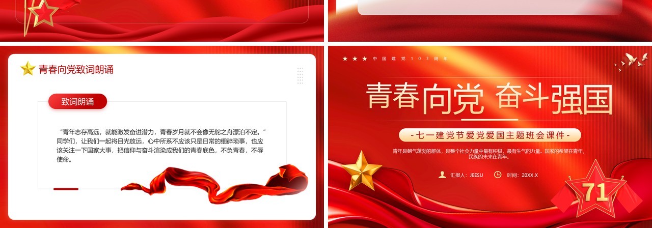 红色简约风七一建党节爱党爱国班会PPT模板