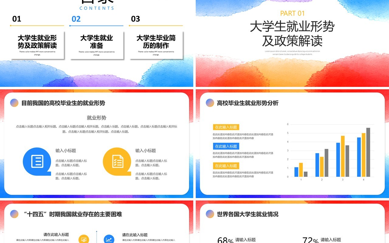 水彩晕染风大学生就业指导指南PPT模板