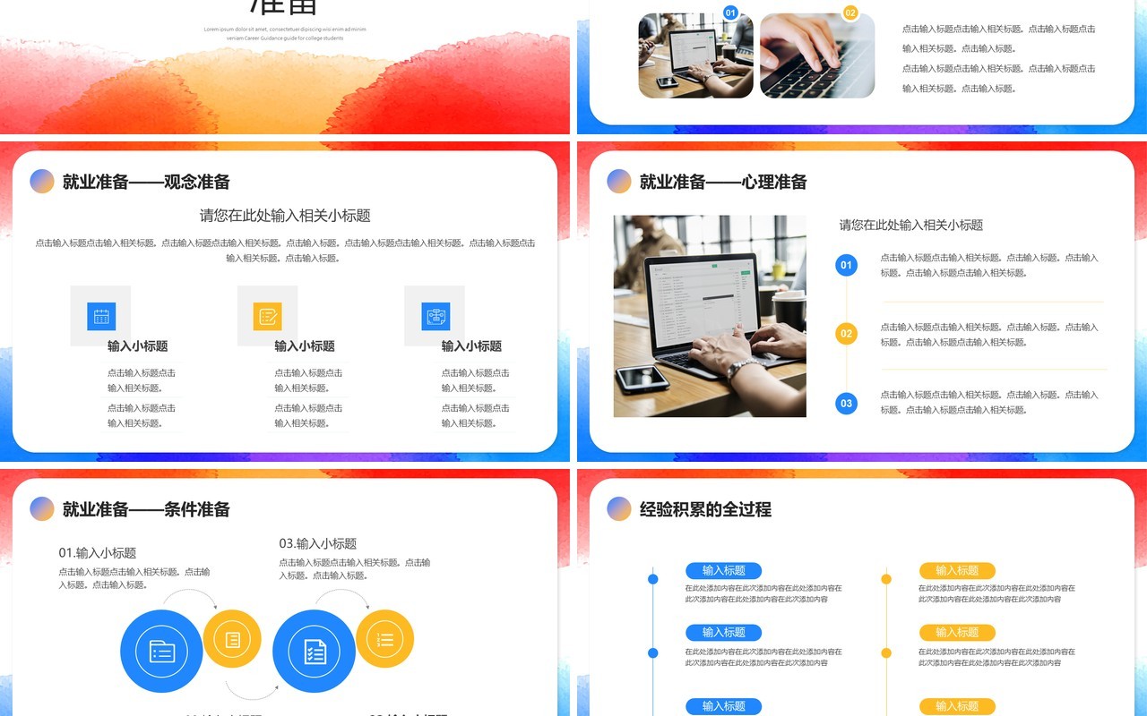 水彩晕染风大学生就业指导指南PPT模板
