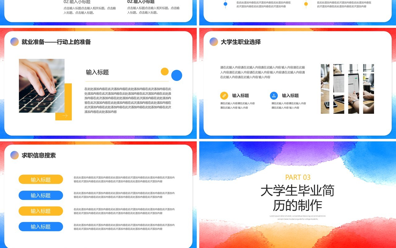 水彩晕染风大学生就业指导指南PPT模板