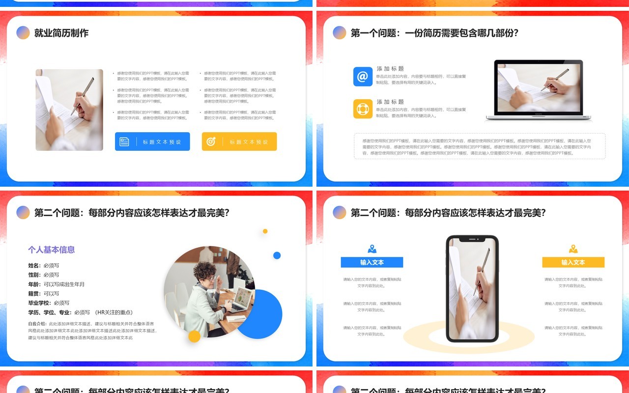 水彩晕染风大学生就业指导指南PPT模板