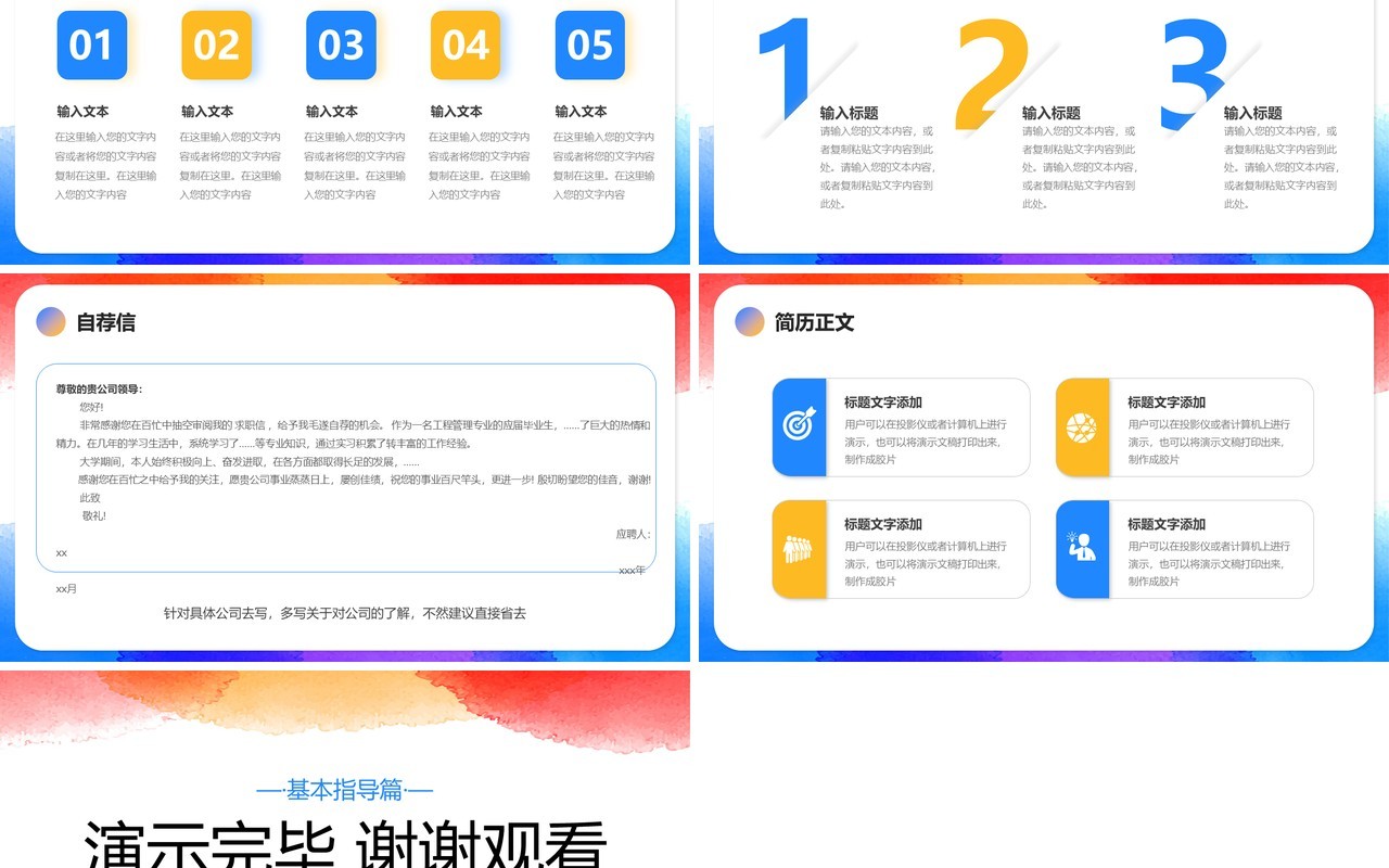 水彩晕染风大学生就业指导指南PPT模板