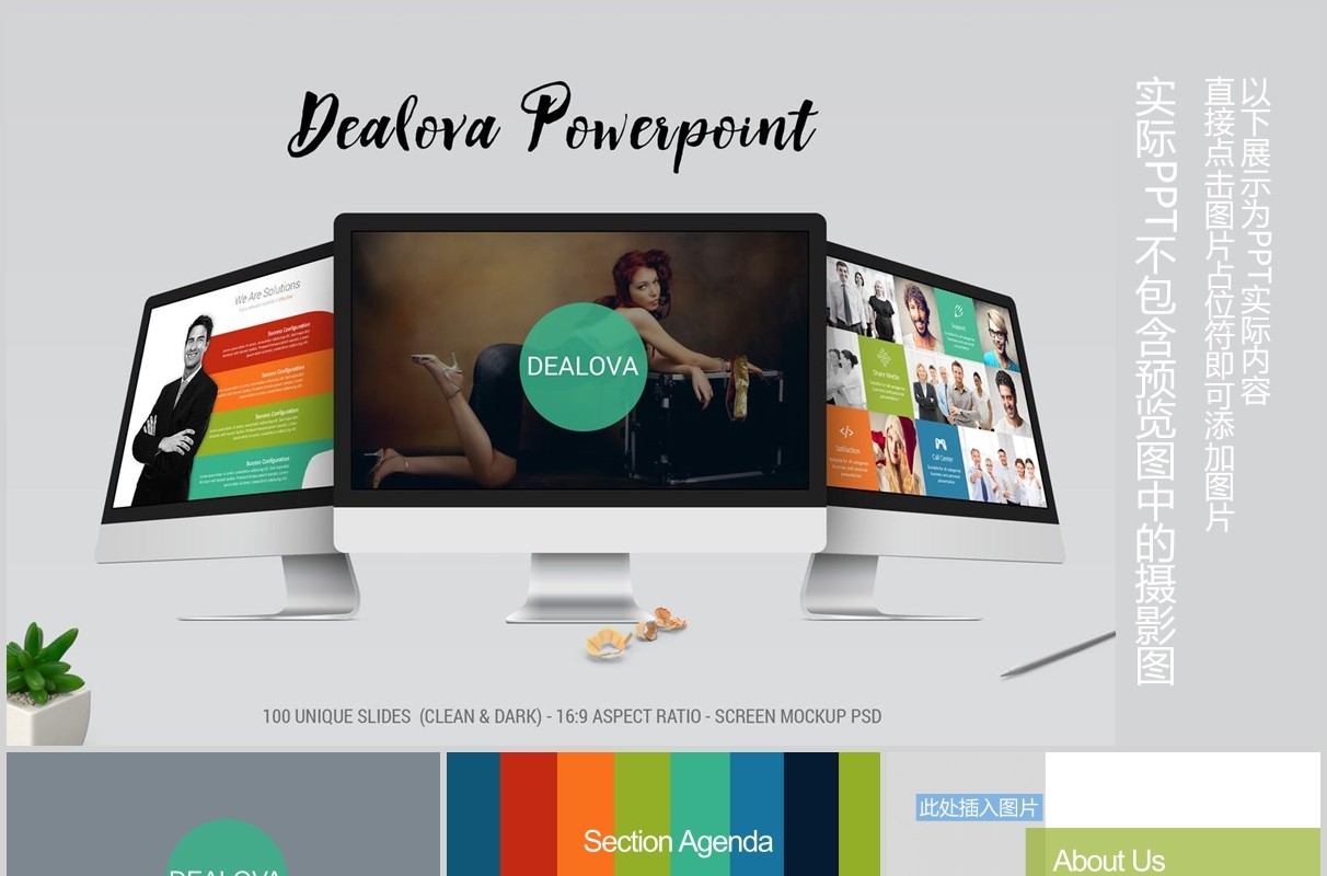 多功能超实用商务可视化图表PPT可插图排版模板素材Dealova - Creative Powerpoint