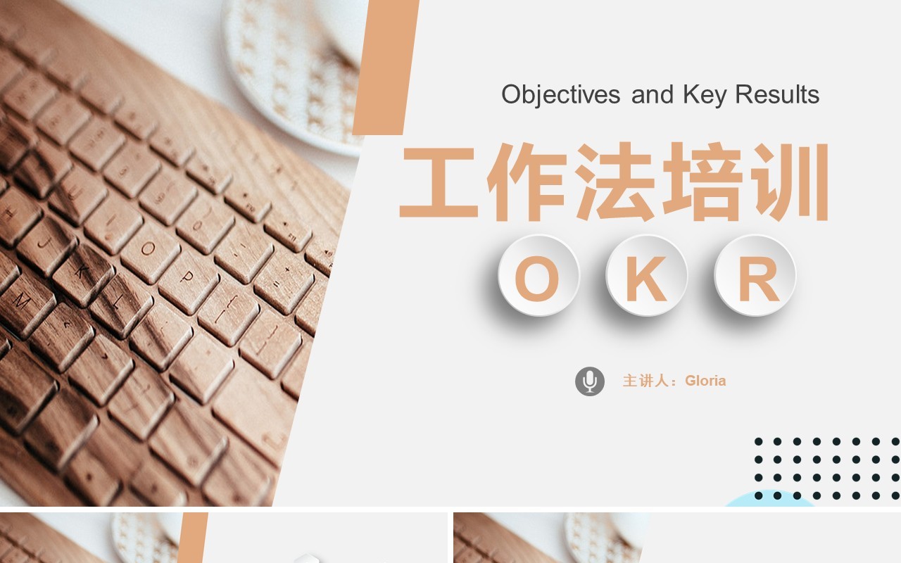 企业管理培训工作法OKR目标实施学习PPT模板