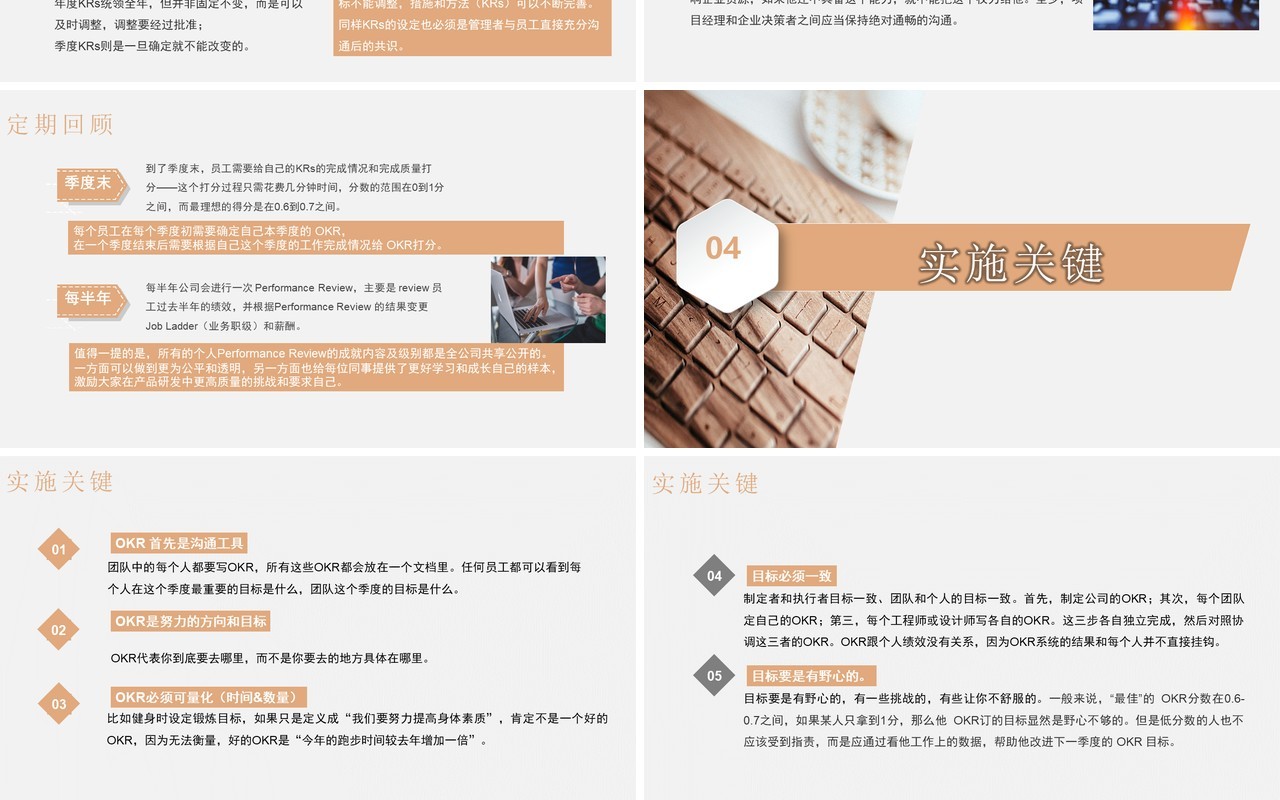 企业管理培训工作法OKR目标实施学习PPT模板