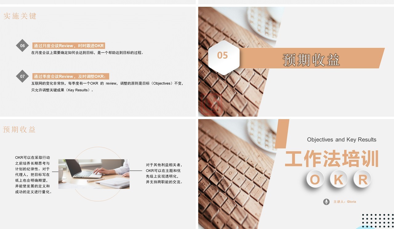 企业管理培训工作法OKR目标实施学习PPT模板
