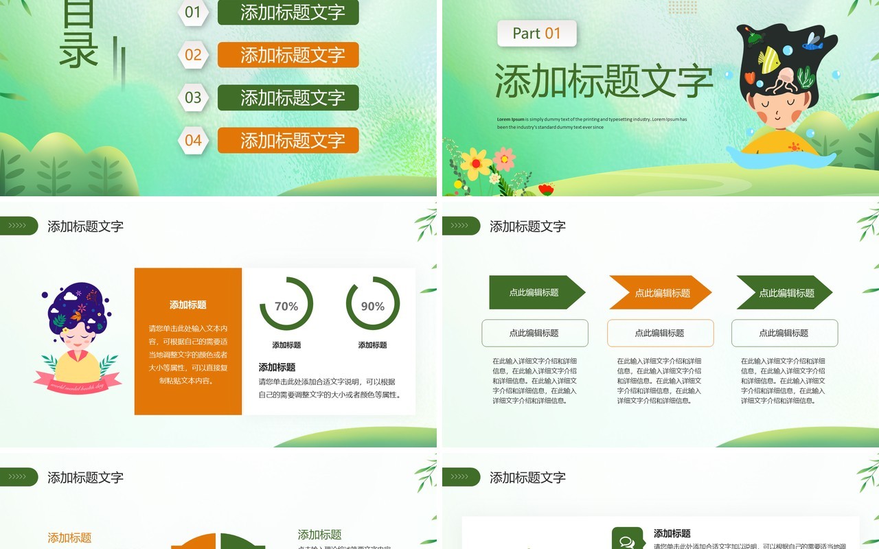 绿色清新风世界卫生日主题宣传PPT模板