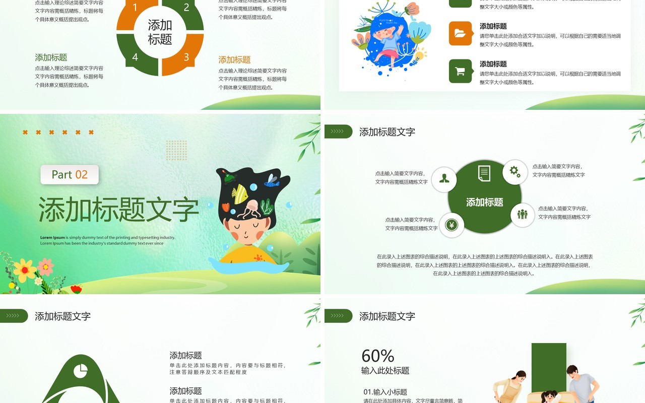 绿色清新风世界卫生日主题宣传PPT模板