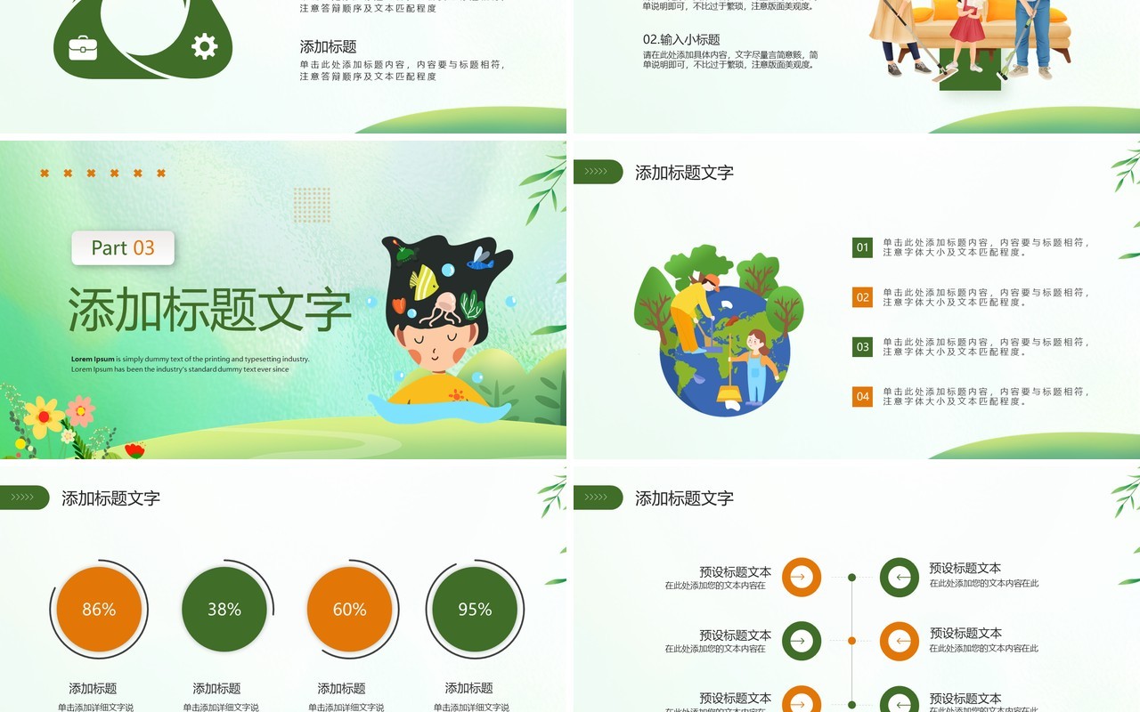绿色清新风世界卫生日主题宣传PPT模板