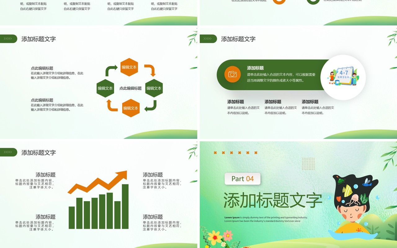 绿色清新风世界卫生日主题宣传PPT模板