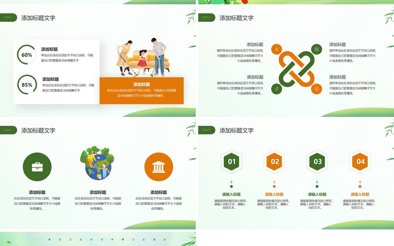 绿色清新风世界卫生日主题宣传PPT模板