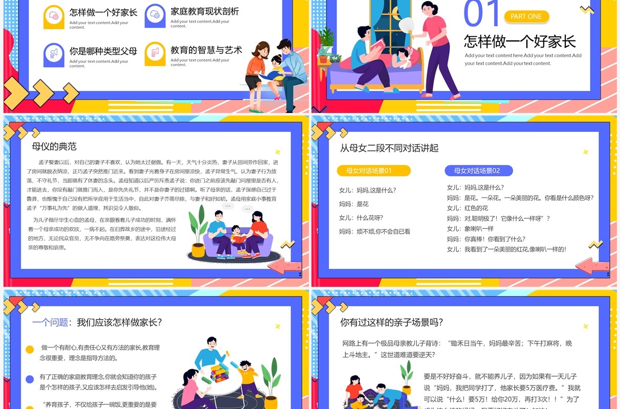 蓝色孟菲斯感恩父母教育班会PPT模板