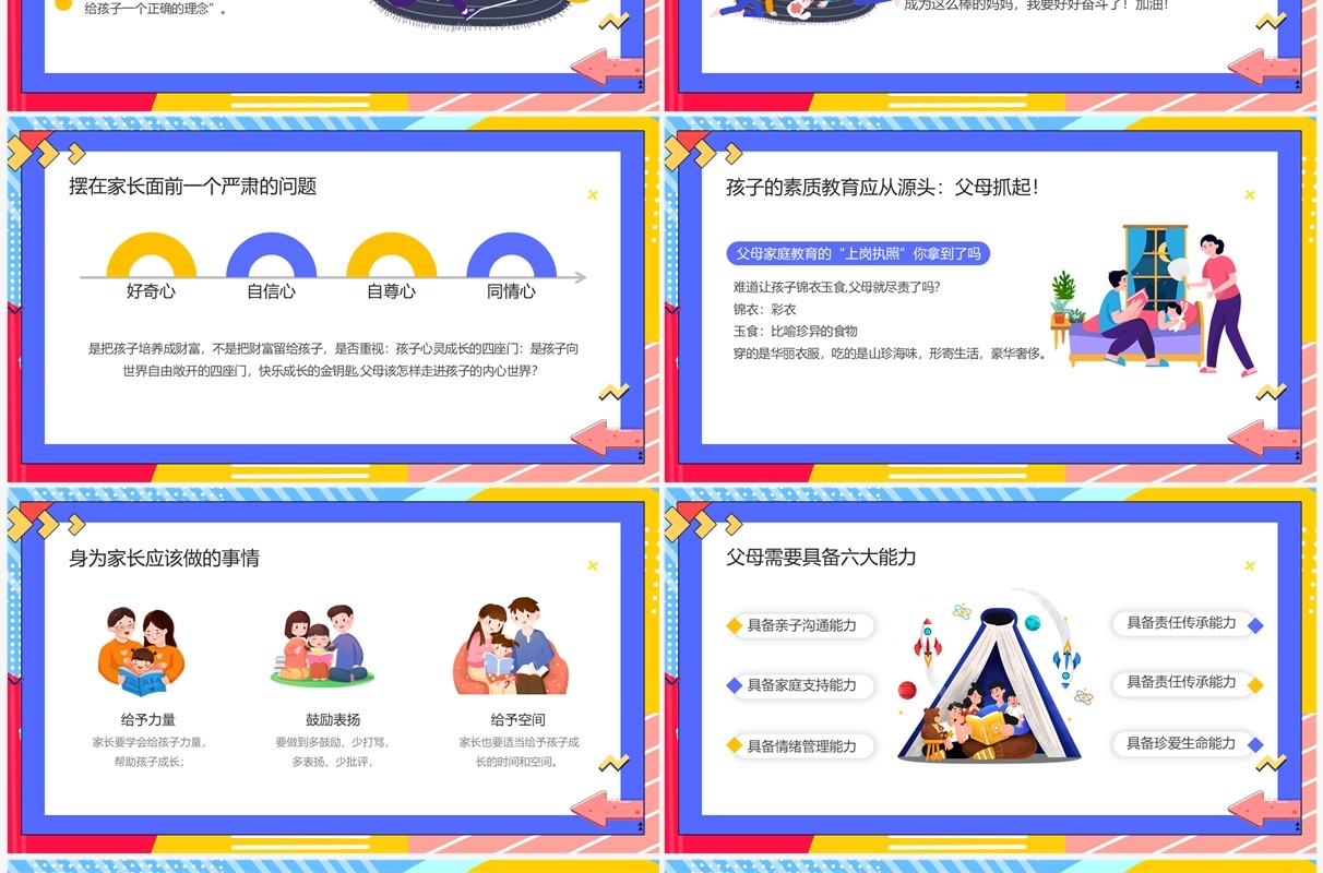 蓝色孟菲斯感恩父母教育班会PPT模板