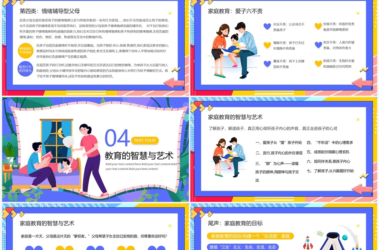 蓝色孟菲斯感恩父母教育班会PPT模板