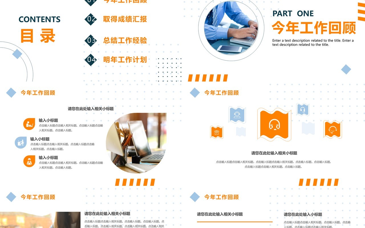 橙色商务风部门述职报告PPT通用模板