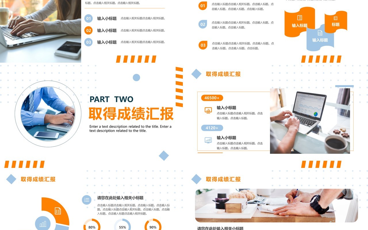 橙色商务风部门述职报告PPT通用模板